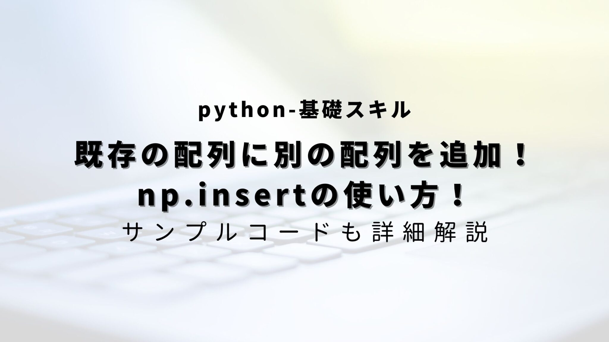 Python Np.insert