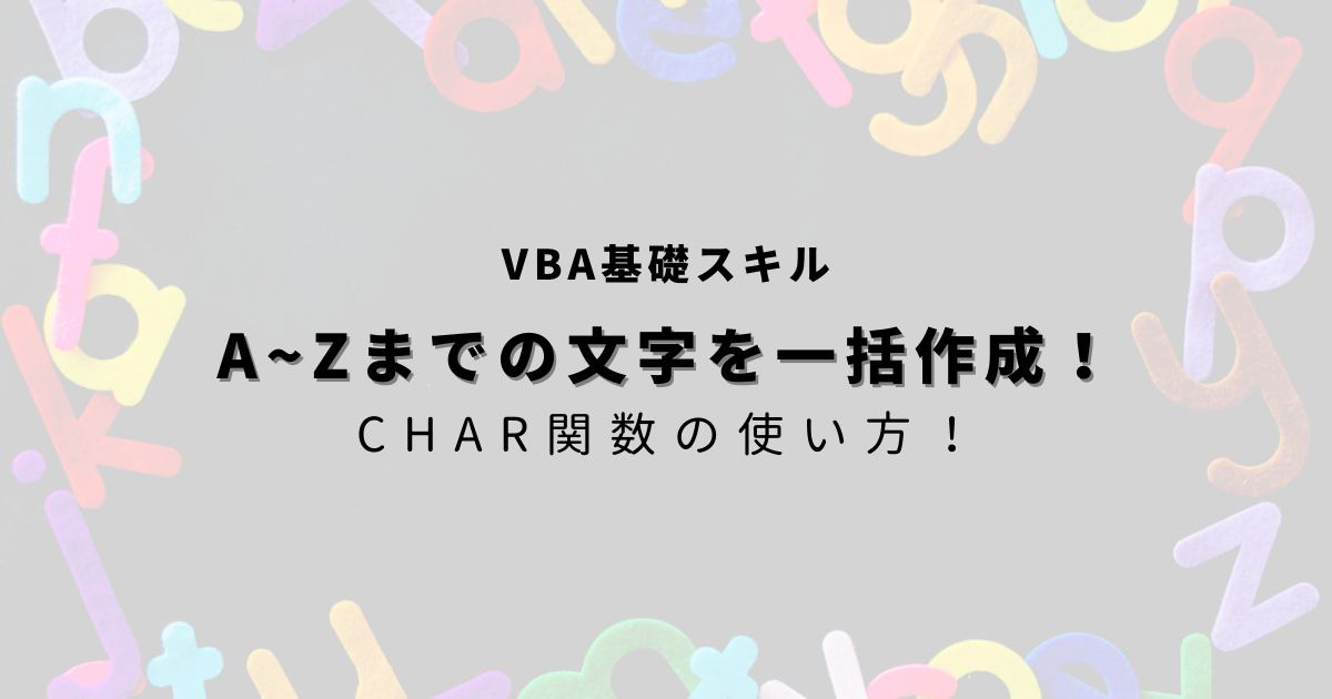 関数 char 【エクセル関数】文字コードに対応する文字を返すCHAR