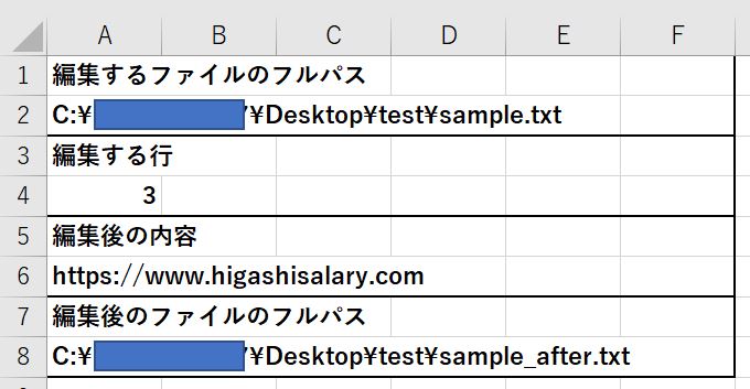 テキストの書き換えに使用する情報をエクセルシートに入力した結果