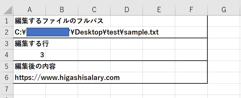 テキストを書き換える際の情報をエクセルシートに記入しておく