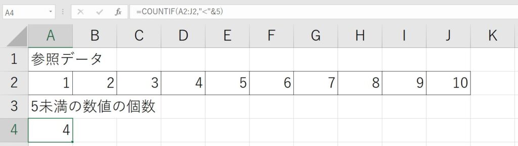 COUNTIF関数に不等号を使用した算出結果