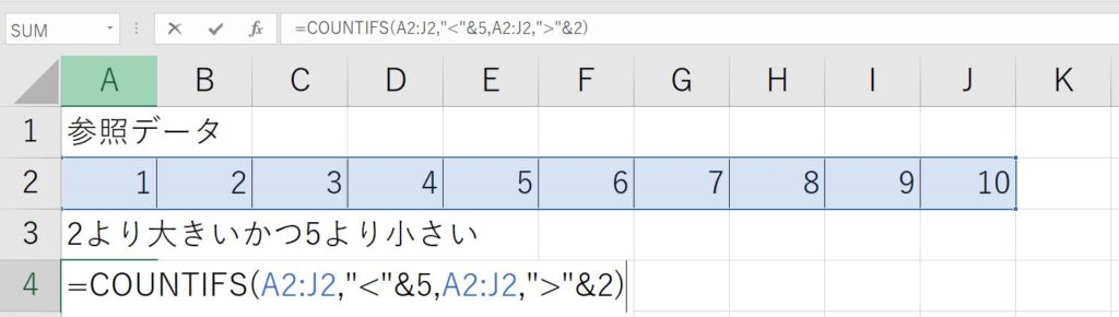 COUNTIFS関数の条件式に不等号を使う方法説明