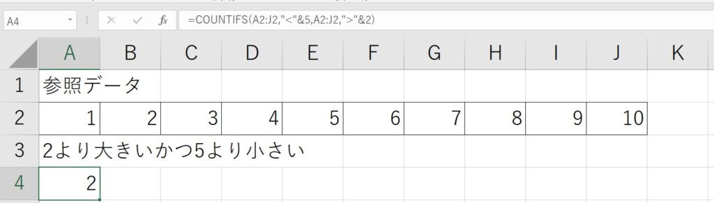 COUNTIFS関数の条件式に不等号を使った算出結果