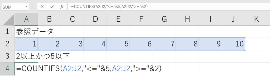 COUNTIFS関数の条件式に不等号を使う方法説明