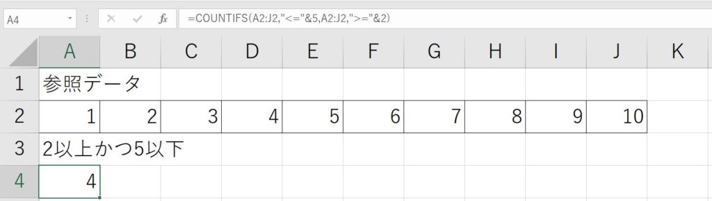 COUNTIFS関数の条件式に不等号を使った算出結果