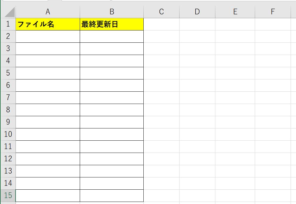 情報を出力するためにエクセルシートを調整した結果