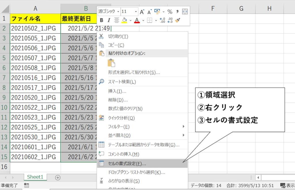 取得された日付データの形式を変更する方法