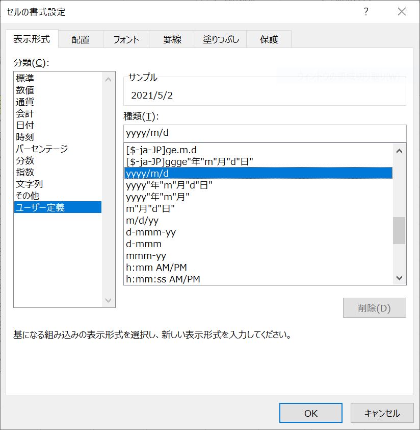 取得された日付データの形式を変更する方法