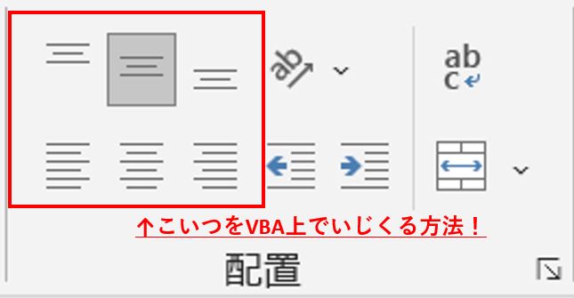 エクセル上の文字配置を調整する箇所