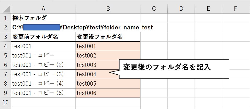 変更後のフォルダ名を記述した例