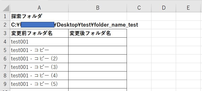 指定フォルダ内のフォルダ名を一括取得した結果