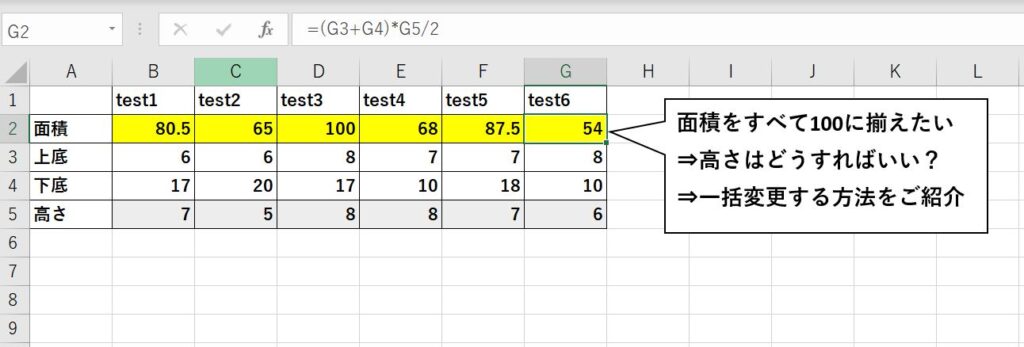 一括ゴールシークを適用する題材説明