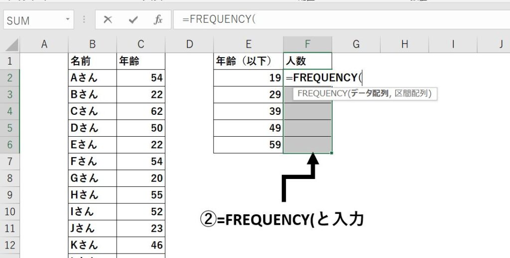 FREQUENCY関数の使い方説明