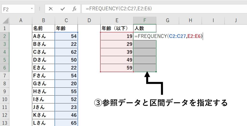 FREQUENCY関数の使い方説明