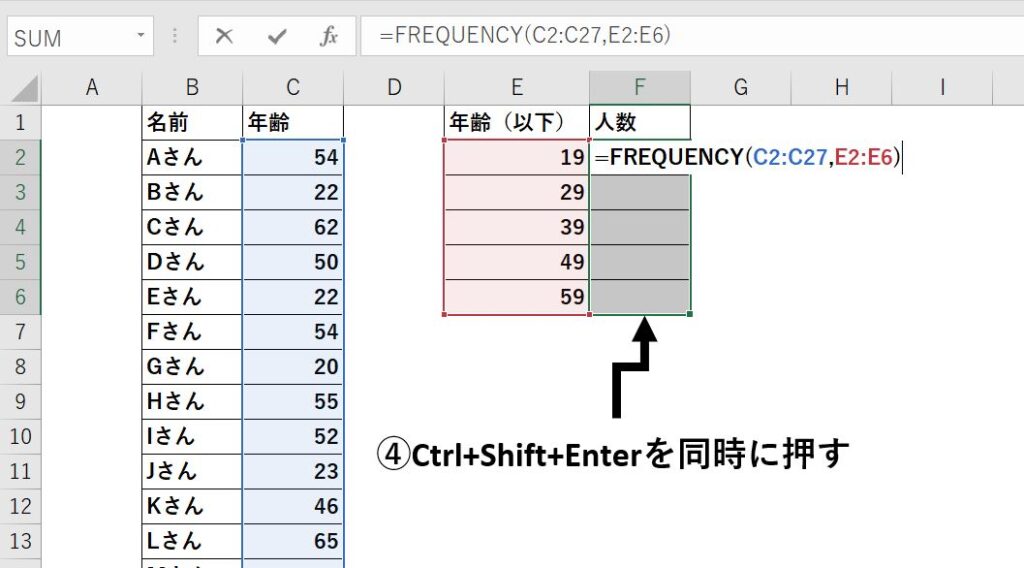 FREQUENCY関数の使い方説明