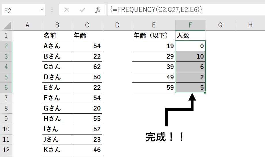 FREQUENCY関数の使い方説明