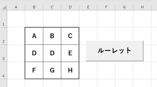 マクロの実行ボタンを作成した結果