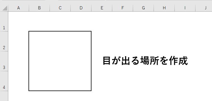 サイコロマクロを作成する際の下準備説明