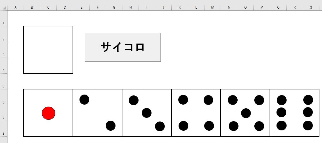 サイコロマクロの実行ボタンを作成した結果