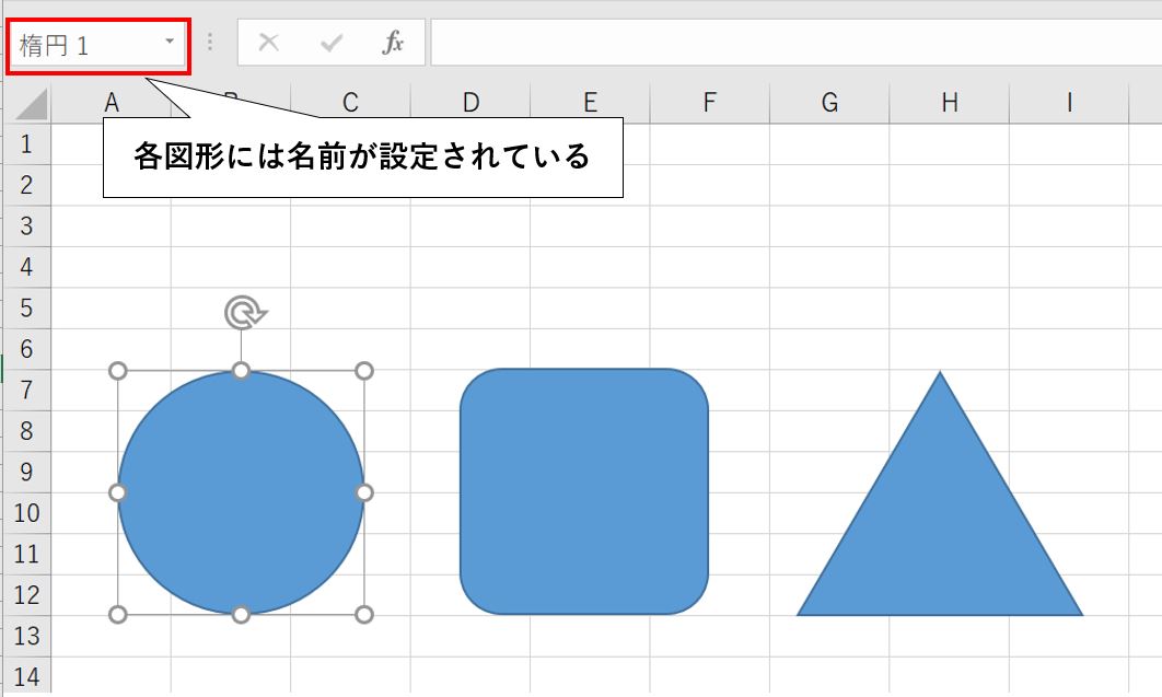 エクセル上で図形の名前を確認する方法