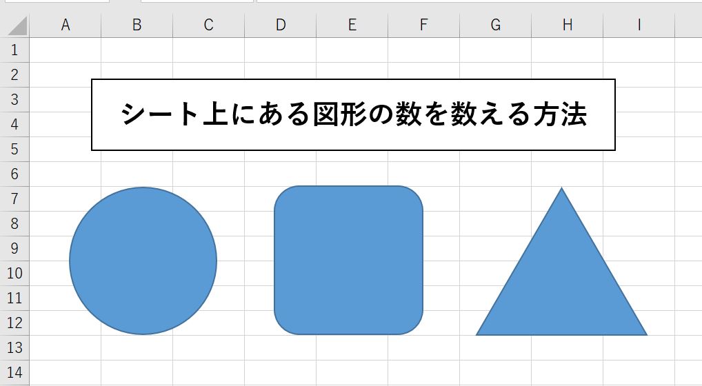 シート上の図形を数えるという作業概要図