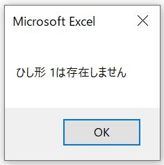 指定した名前の図形の存在を確認した結果