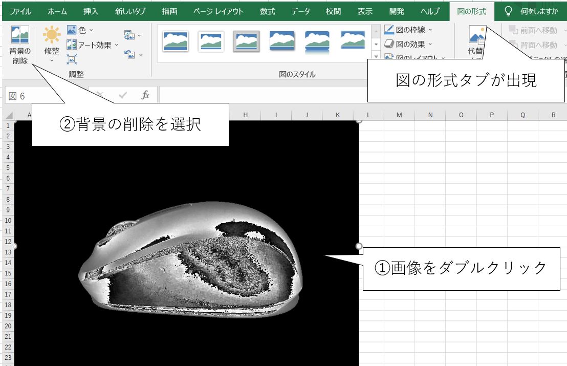 エクセル上に張り付けられた画像を背景透過にする方法