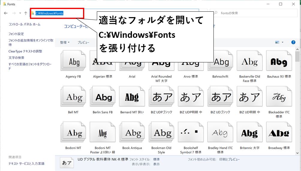 Windowsフォントの確認方法