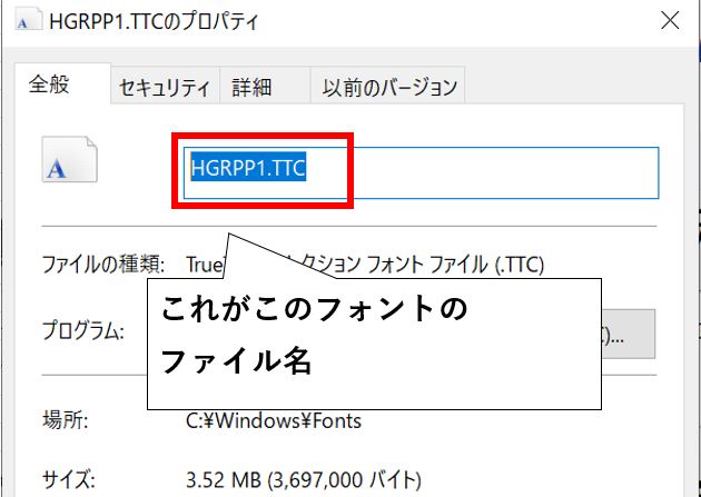 Windowsフォントの確認方法