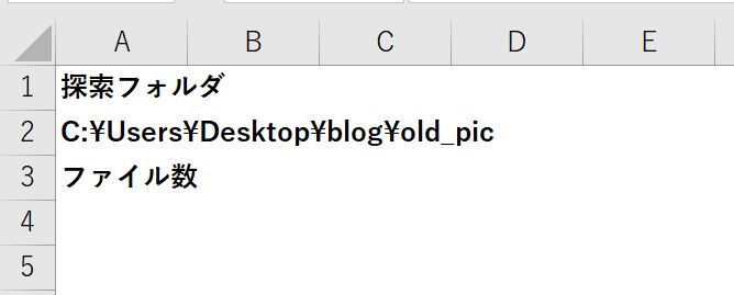 エクセル上に探索フォルダのフルパスを指定している様子