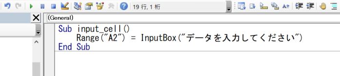 セルにデータを入力する方法２（インプットボックス使用）