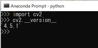 OpenCVのバージョンを確認した結果