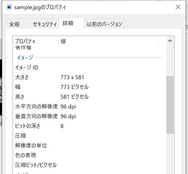 画像のビット数を確認する方法