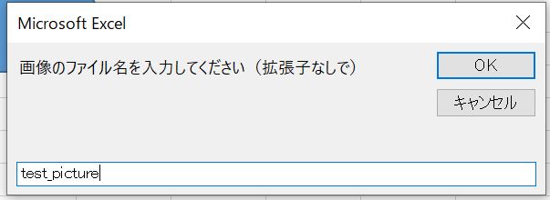 保存後のファイル名を指定している様子