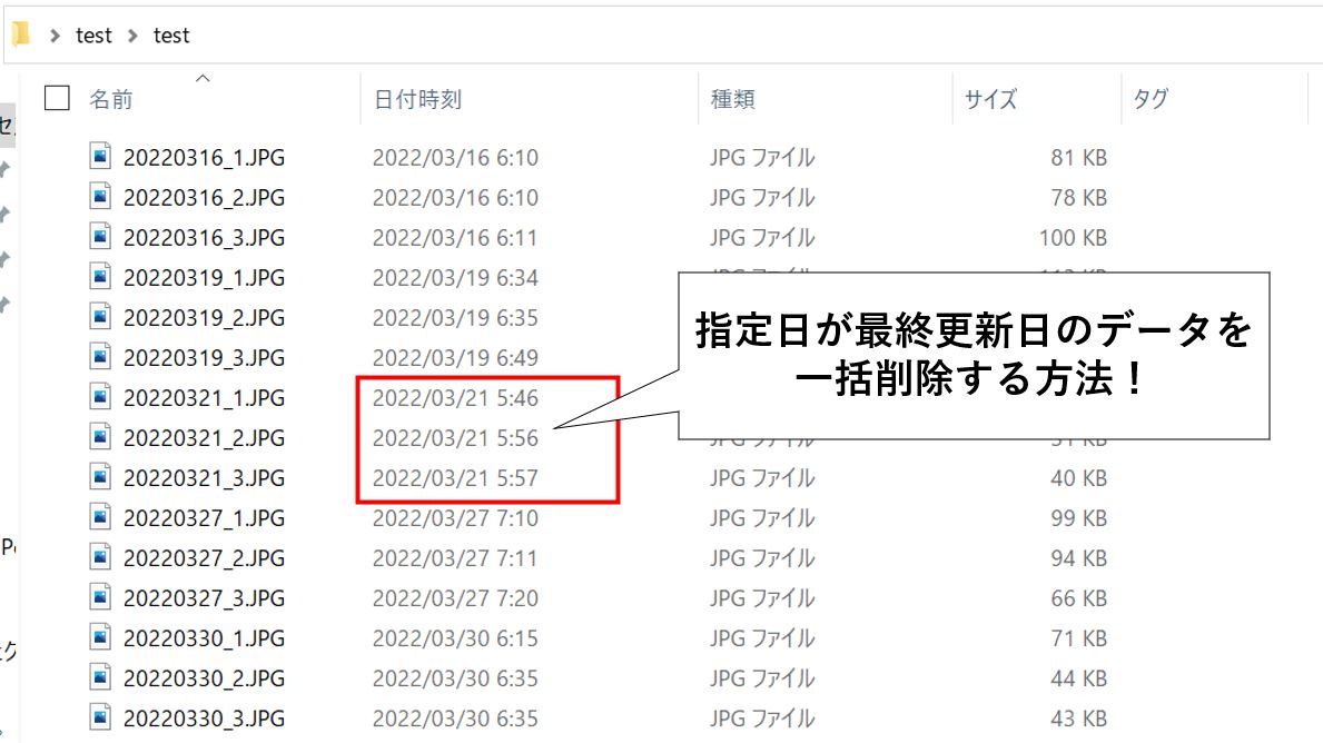 最終更新日が指定日と一致しているファイルを削除するという概要図