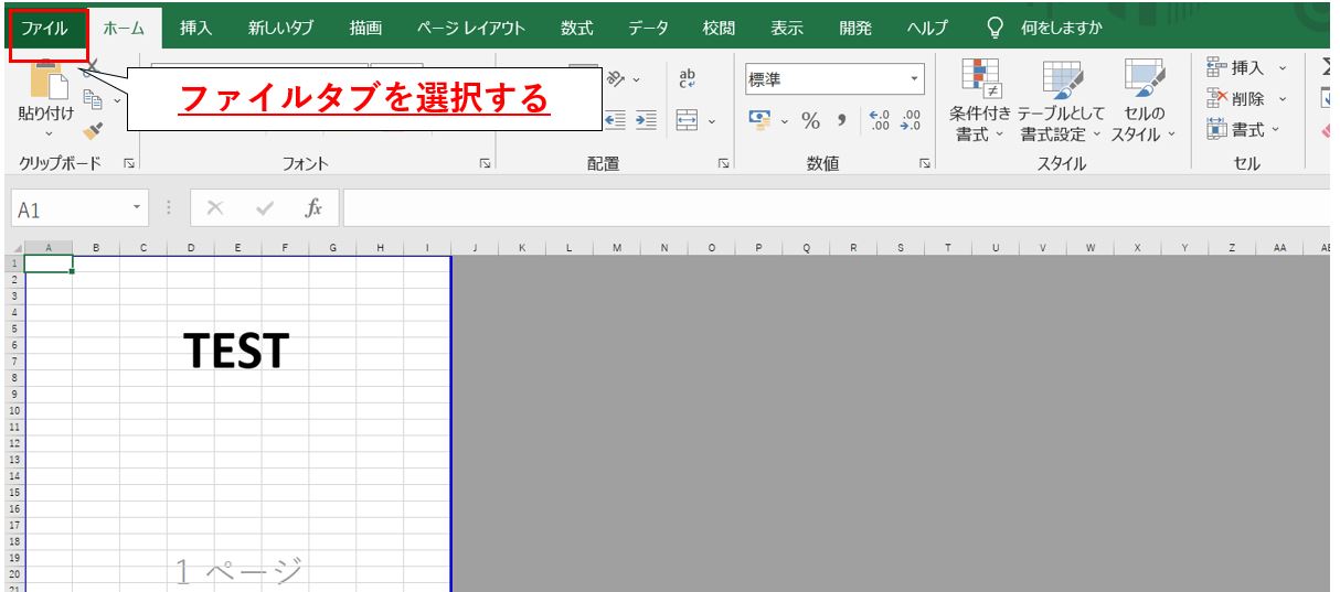 エクセルシートの情報をPDF化する方法