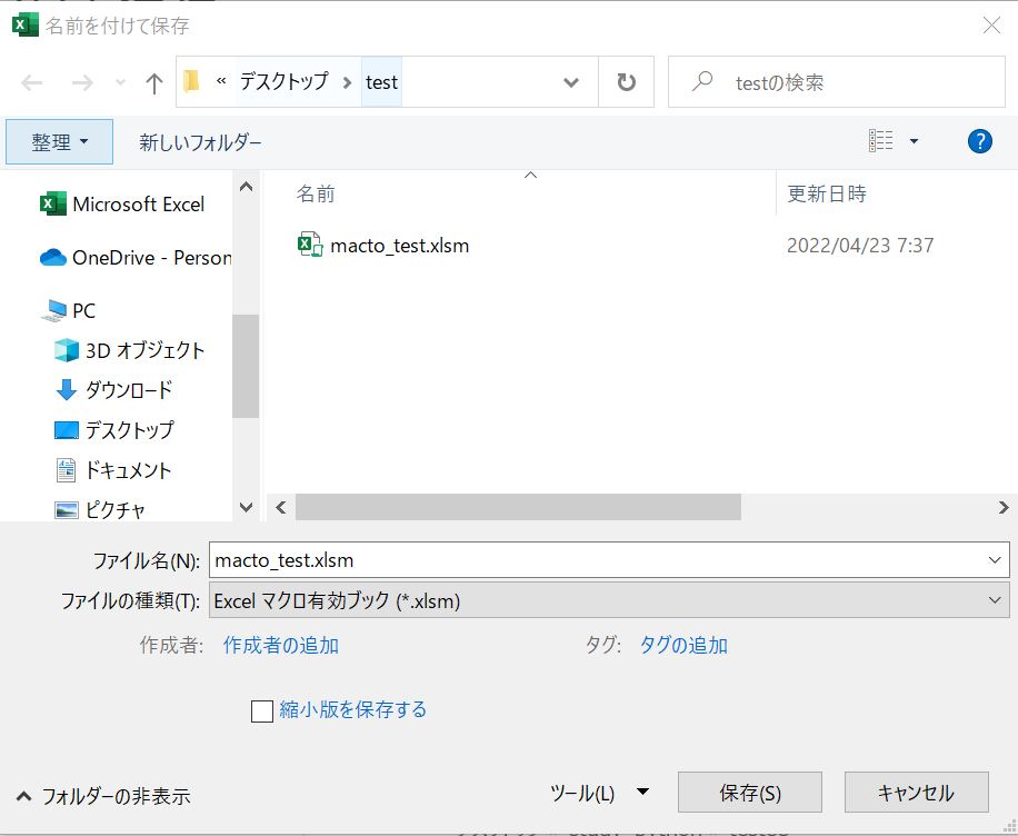 エクセルシートの情報をPDF化する方法