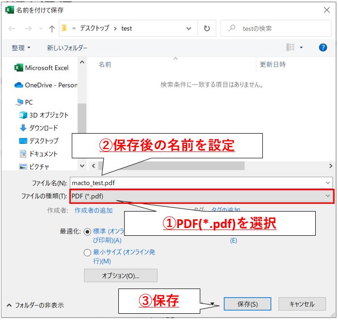 エクセルシートの情報をPDF化する方法