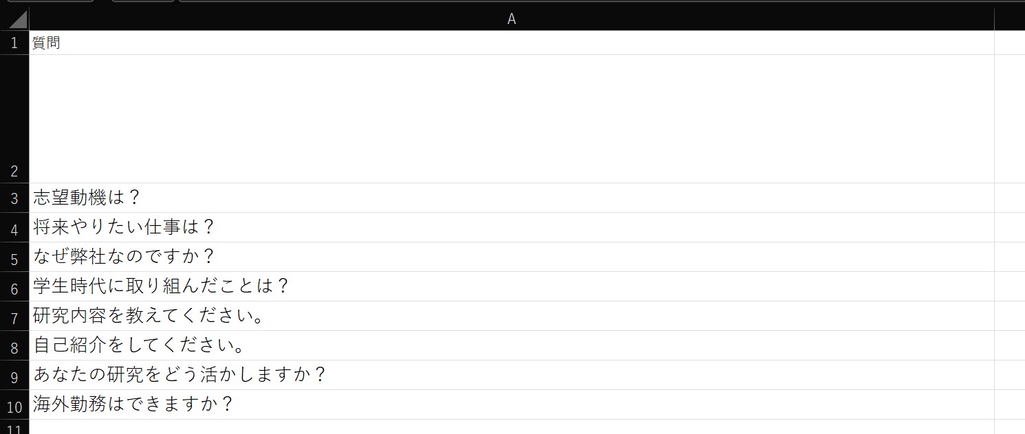 面接練習用のエクセルシート