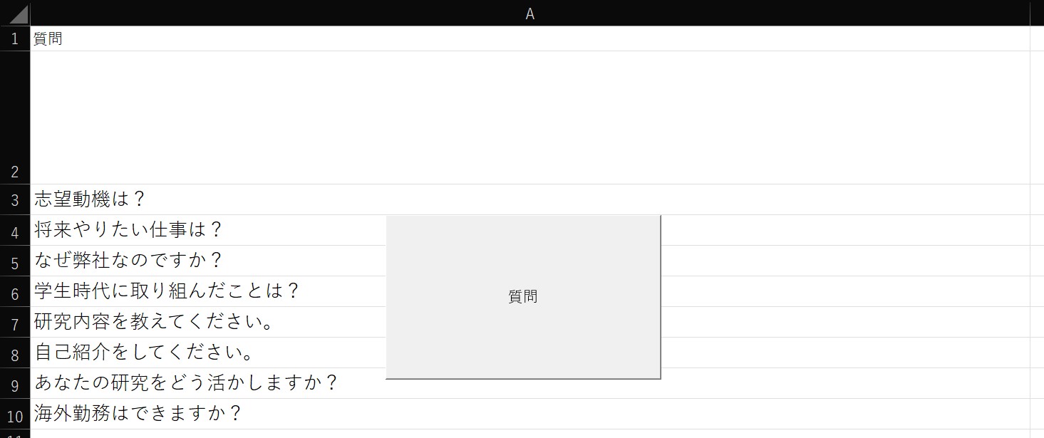 マクロ実行ボタンを配置した様子