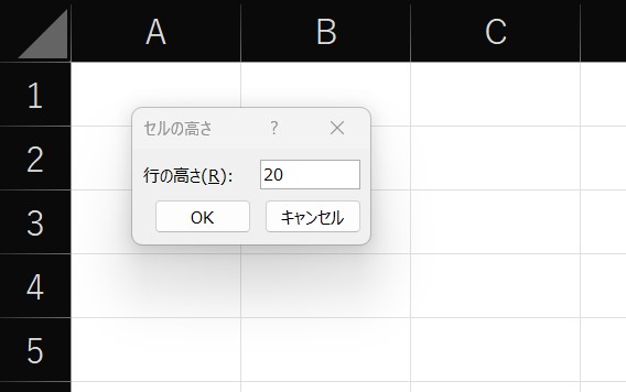 セルの高さを設定している様子